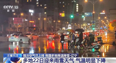 多地迎来雨雪天气 供热增温措施已开启
