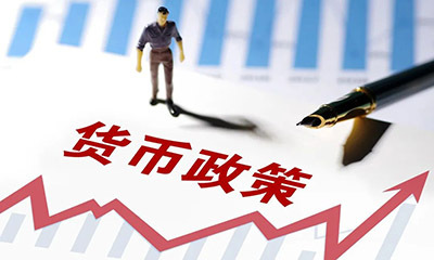 货币政策重回“适度宽松”释放什么信号?专家解读