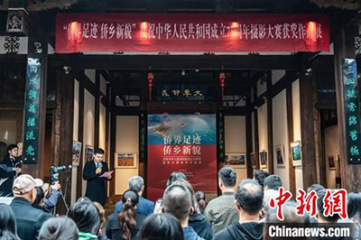 福州“侨界足迹·侨乡新貌”优秀摄影作品开展