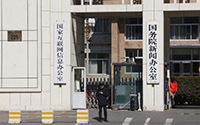 国家网信办集中整治网上金融信息乱象