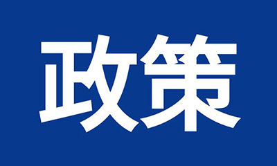 多部门开列2025年任务清单 更多增量政策将出