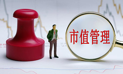 事关央企上市公司市值管理 国务院国资委印发新规