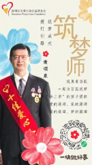 “广东好人”胡任重十年爱心助学之路