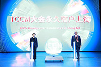 世界华人数学家大会永久落户上海
