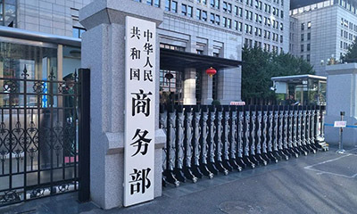 商务部部署提振消费等2025年八项重点工作