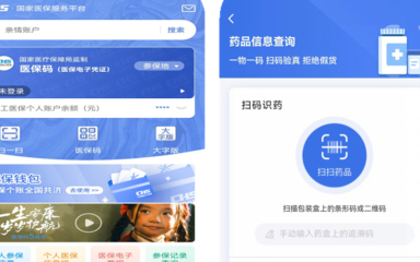 扫码即知药品“前世今生” 医保药品耗材追溯信息查询功能上线