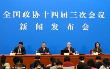 全国政协十四届三次会议新闻发布会