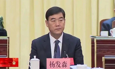 青海省委常委、政法委原书记杨发森被决定逮捕!