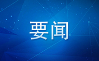 习近平向拉美和加勒比国家共同体第九届峰会致贺信