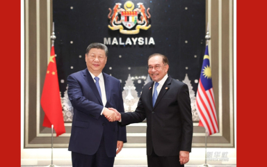 新华图讯丨习近平同马来西亚总理安瓦尔会谈