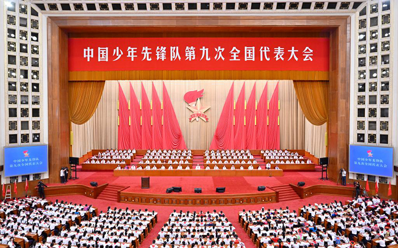 中国少年先锋队第九次全国代表大会在京召开