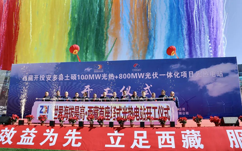 海拔4650米！西藏首个塔式光热电站开工建设