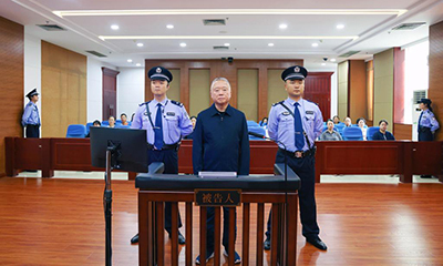 十三届全国政协委员刘跃进（副部长级）受贿案一审宣判