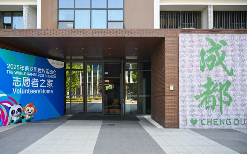 成都世运会运动员村开村