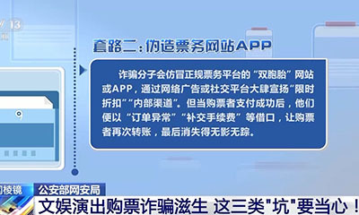 文娱演出购票诈骗滋生 这三类“坑”要当心