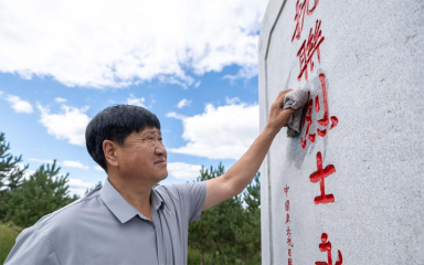 “红军岗”上东北抗联烈士英魂的守望者孙福贵