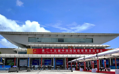 第二十五届中国国际投资贸易洽谈会在厦门开幕