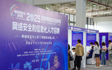 2025年国家网络安全宣传周开幕