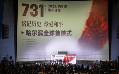 电影《731》全球首映 揭露日军细菌战暴行