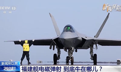 三型舰载机弹射起飞 背后的电磁弹射技术有多硬核？
