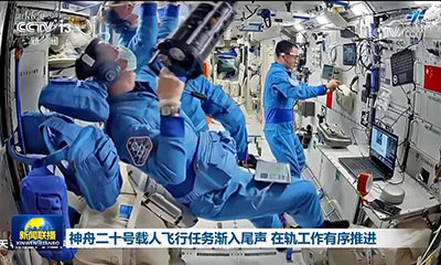 神舟二十号载人飞行任务渐入尾声 在轨工作有序推进