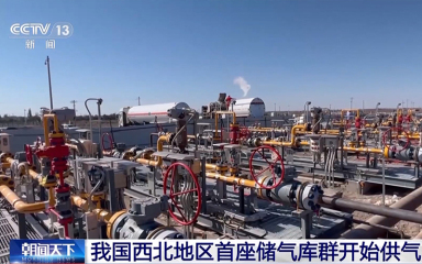 我国西北地区首座储气库群开始供气