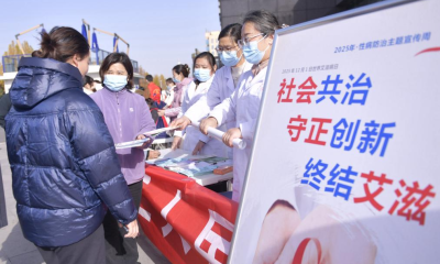 各地开展“世界艾滋病日”主题宣传活动