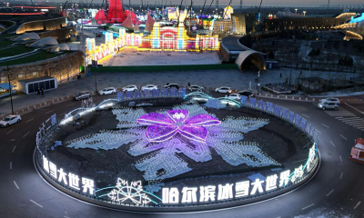 第二十七届哈尔滨冰雪大世界将于12月17日开园