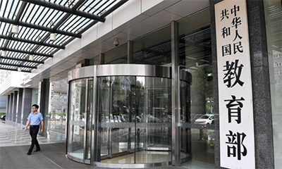 教育部：全面推进&ldquo;新双高&rdquo;职业教育综合改革试点建设工作