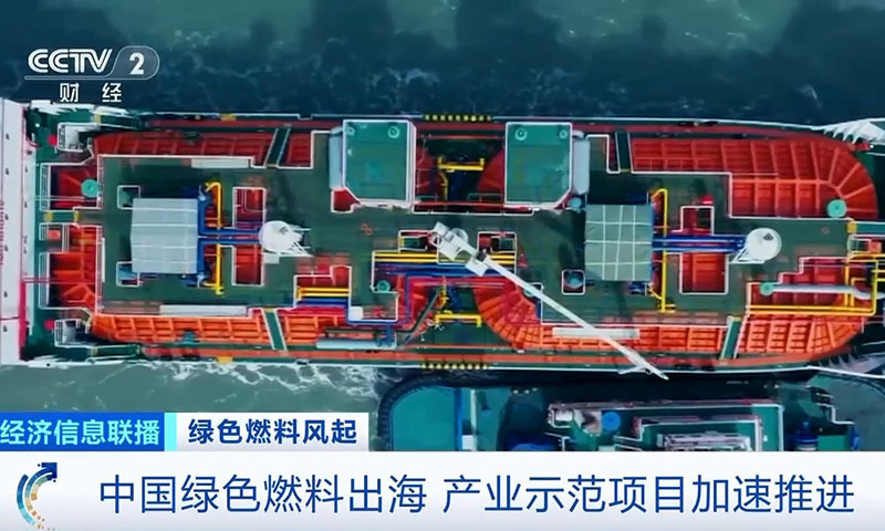 中国绿色燃料出海 产业示范项目加速推进