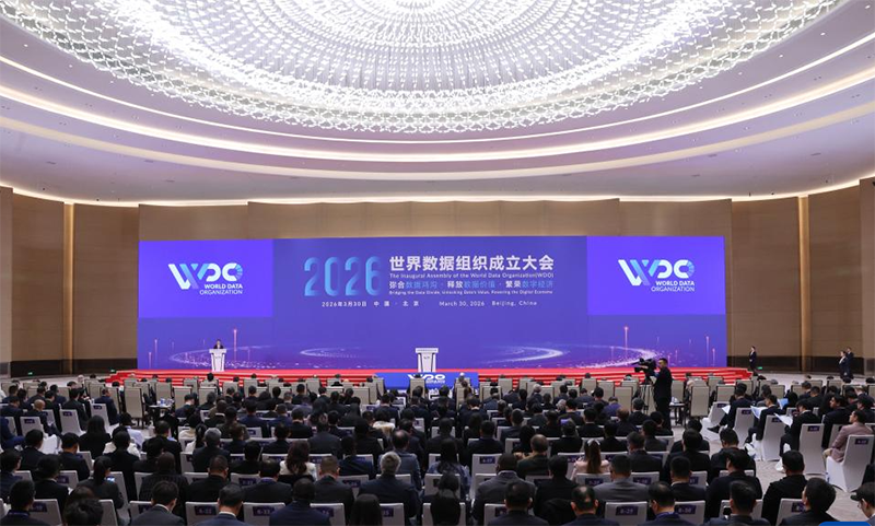 世界数据组织在京成立