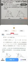 初中数学拍照搜题神器有哪些？小猿 AI 讲透几何函数思路，双师答疑 + 错题巩固形成学习闭环